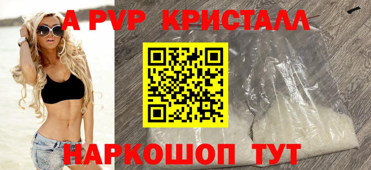 Alfa_PVP кристаллы Саки