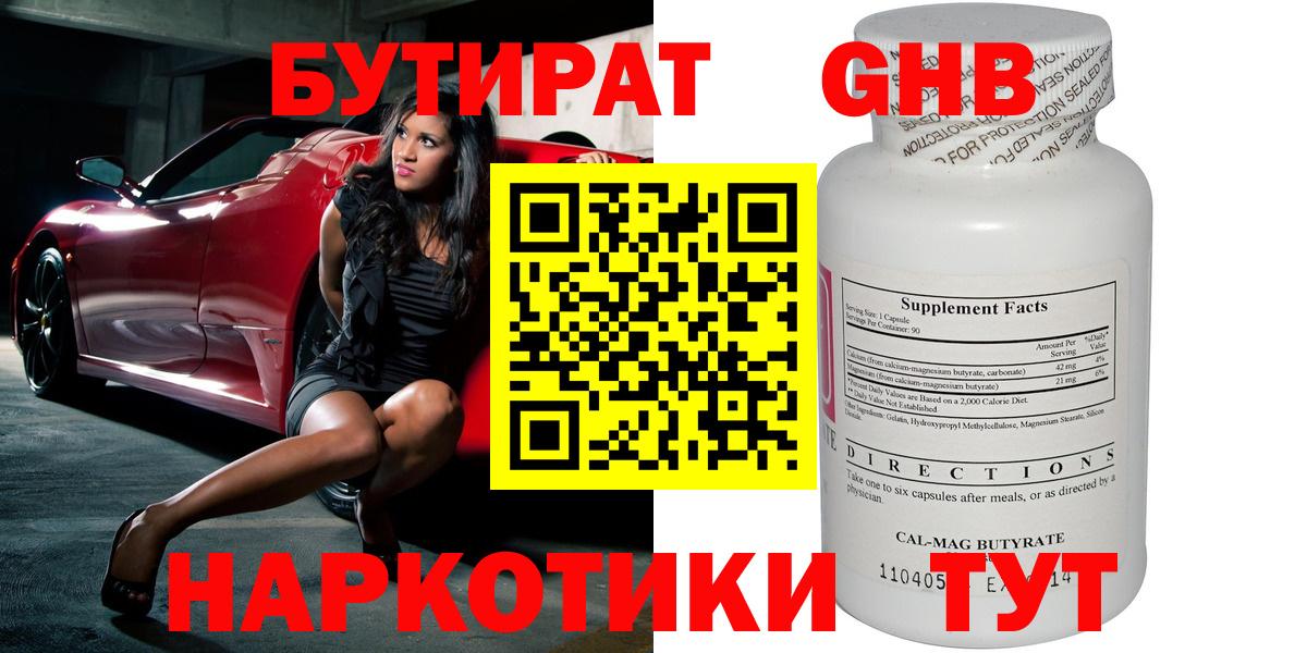 Саки  БУТИРАТ бутик  Вход с VPN 