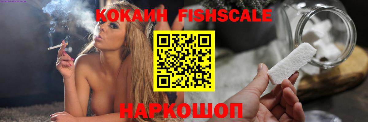 Саки  COCAIN Fish Scale  Кокаин Columbia  хочу   Вход с VPN 
