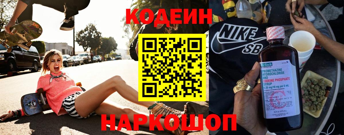Codein Purple Drank  Codein Purple Drank  Вход с VPN  Саки 