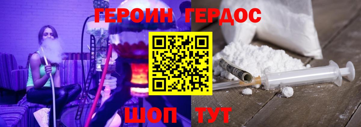 ГЕРОИН герыч Саки