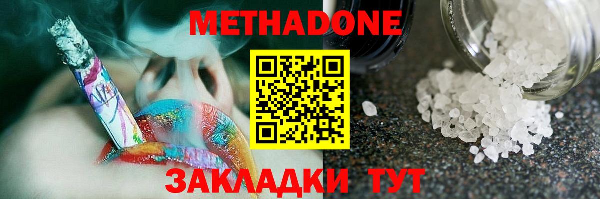 Метадон methadone  darknet состав  Саки  Вход с VPN 